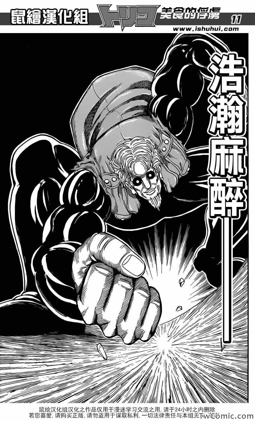 第243话 暴兽·二狼！！