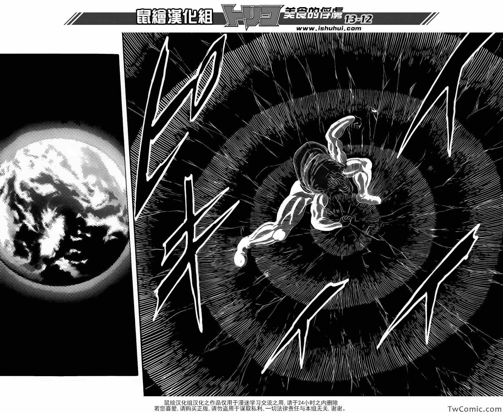 第243话 暴兽·二狼！！