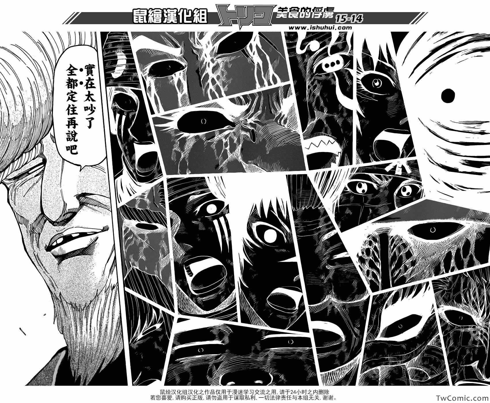 第243话 暴兽·二狼！！