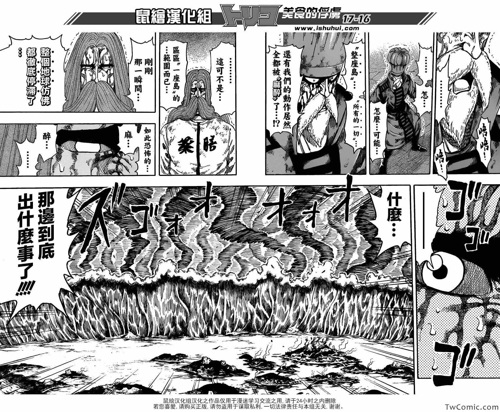 第243话 暴兽·二狼！！