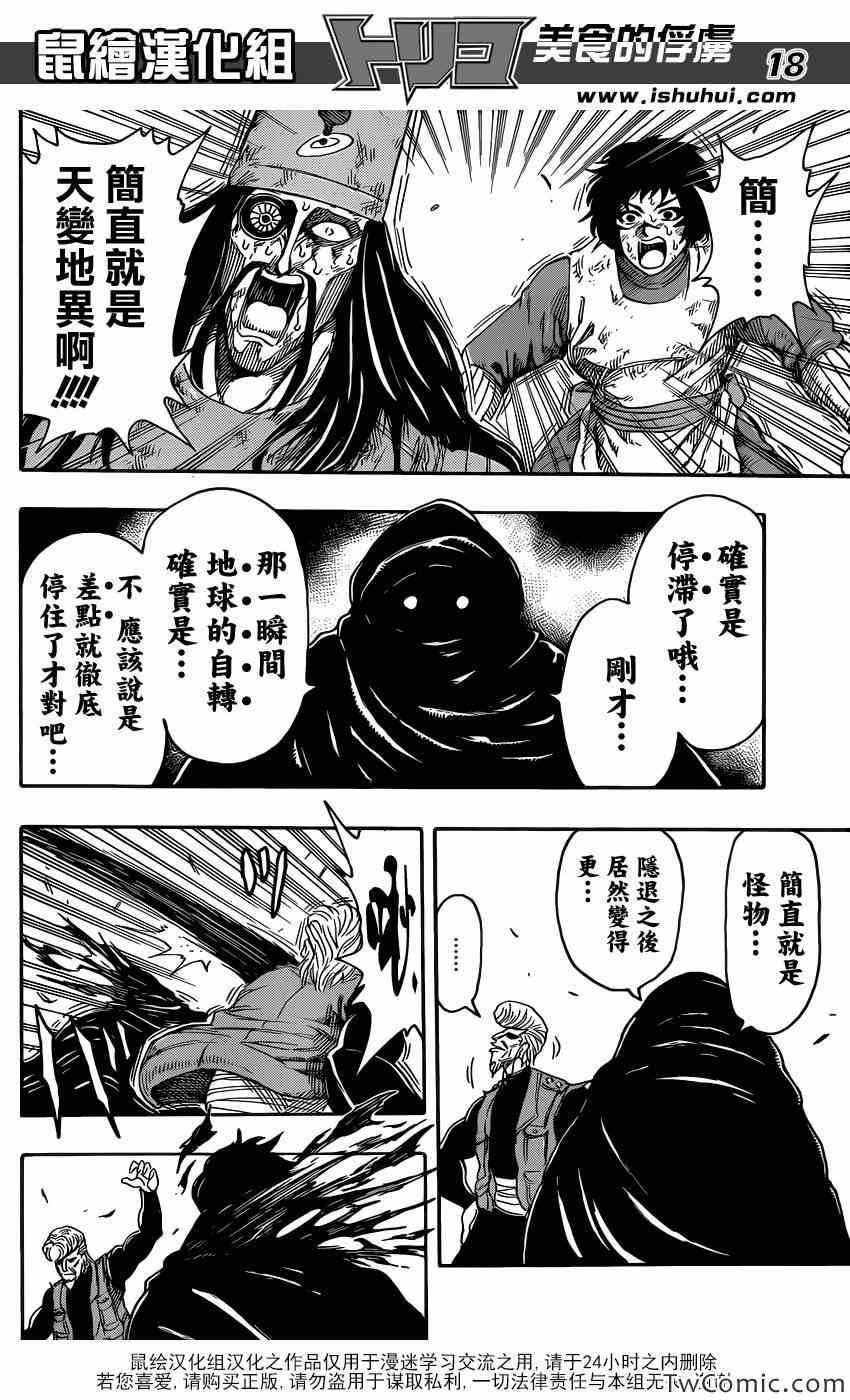 第243话 暴兽·二狼！！