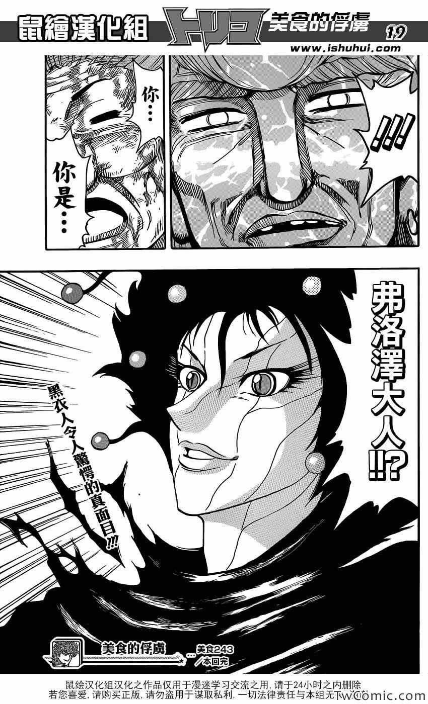 第243话 暴兽·二狼！！