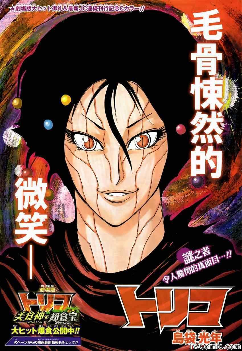 第244话 名为谜的真相！！