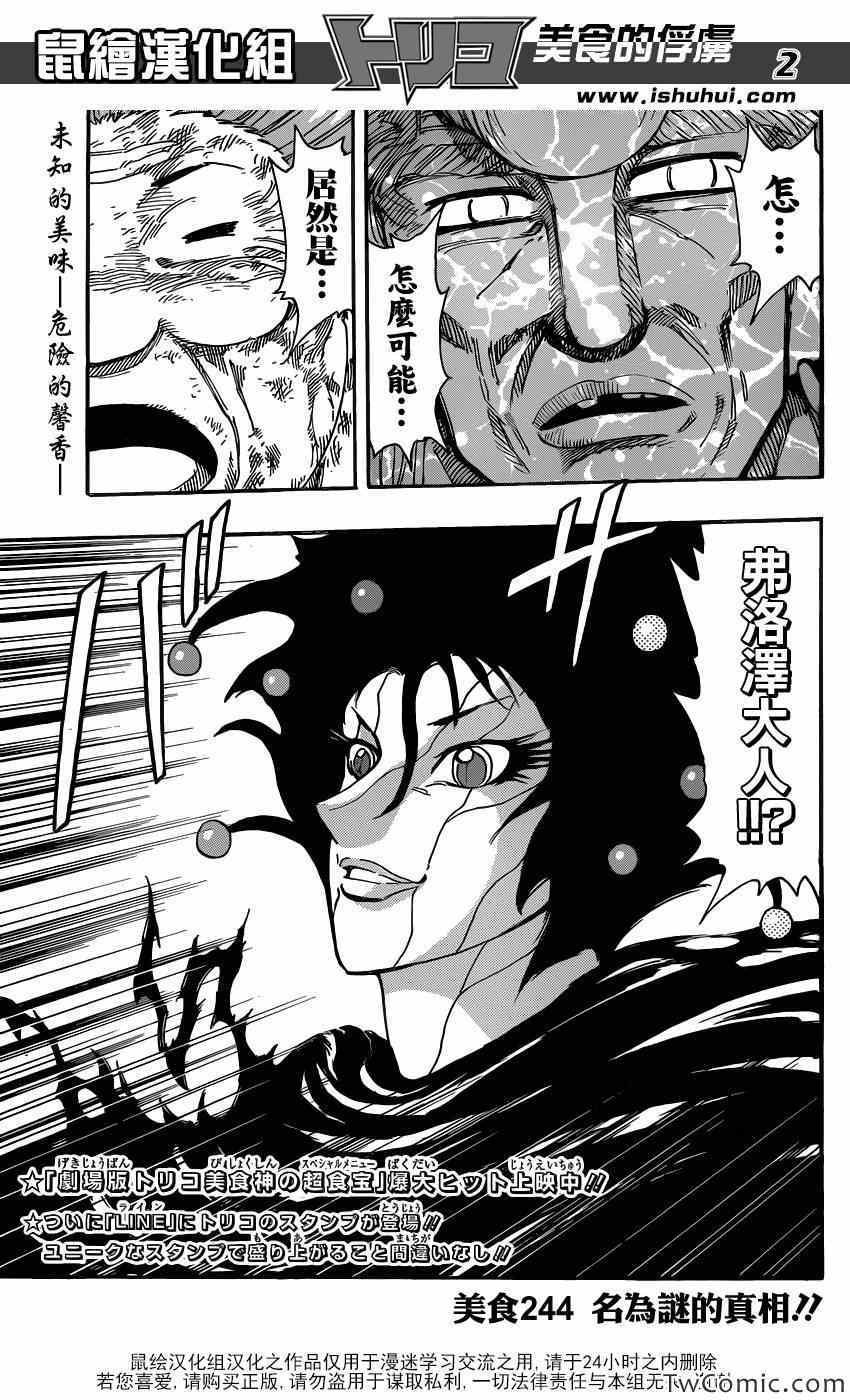 第244话 名为谜的真相！！