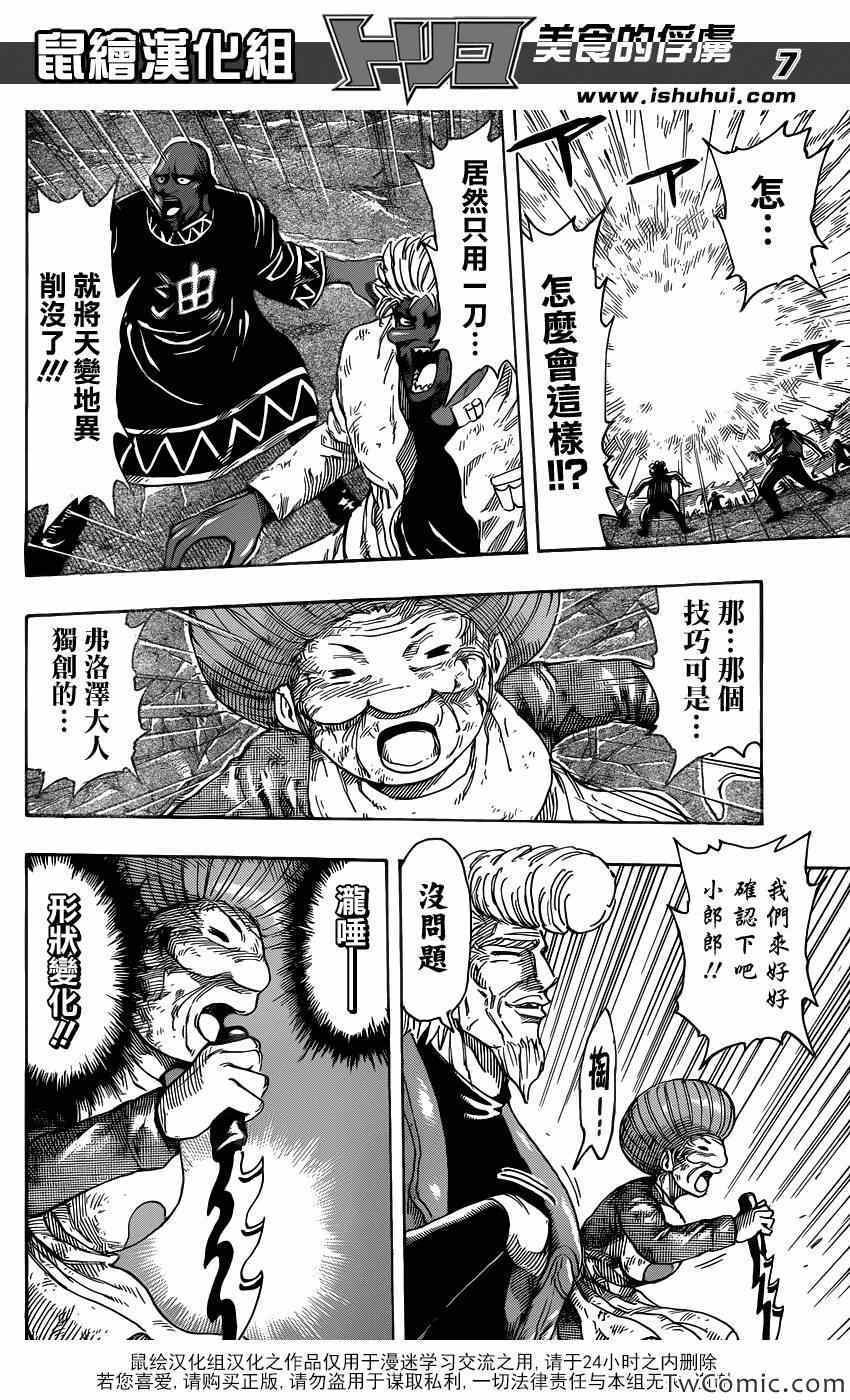 第244话 名为谜的真相！！