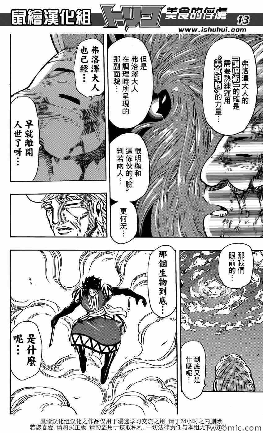 第244话 名为谜的真相！！