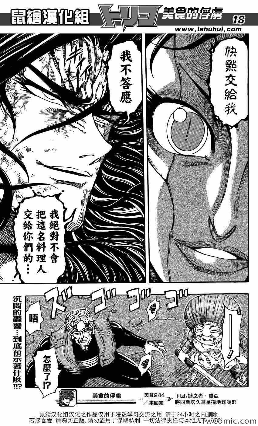 第244话 名为谜的真相！！
