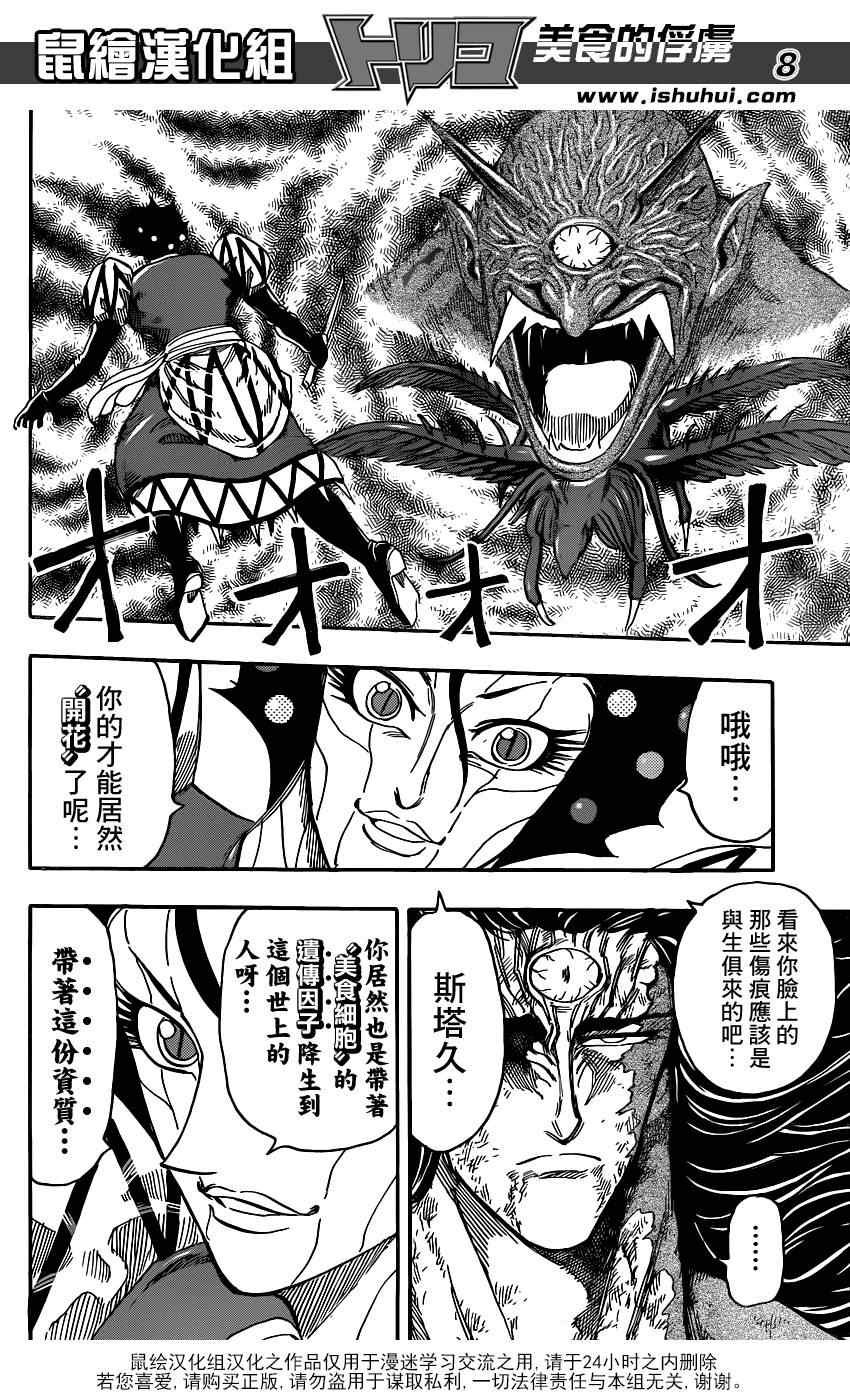 第245话 终末之刻