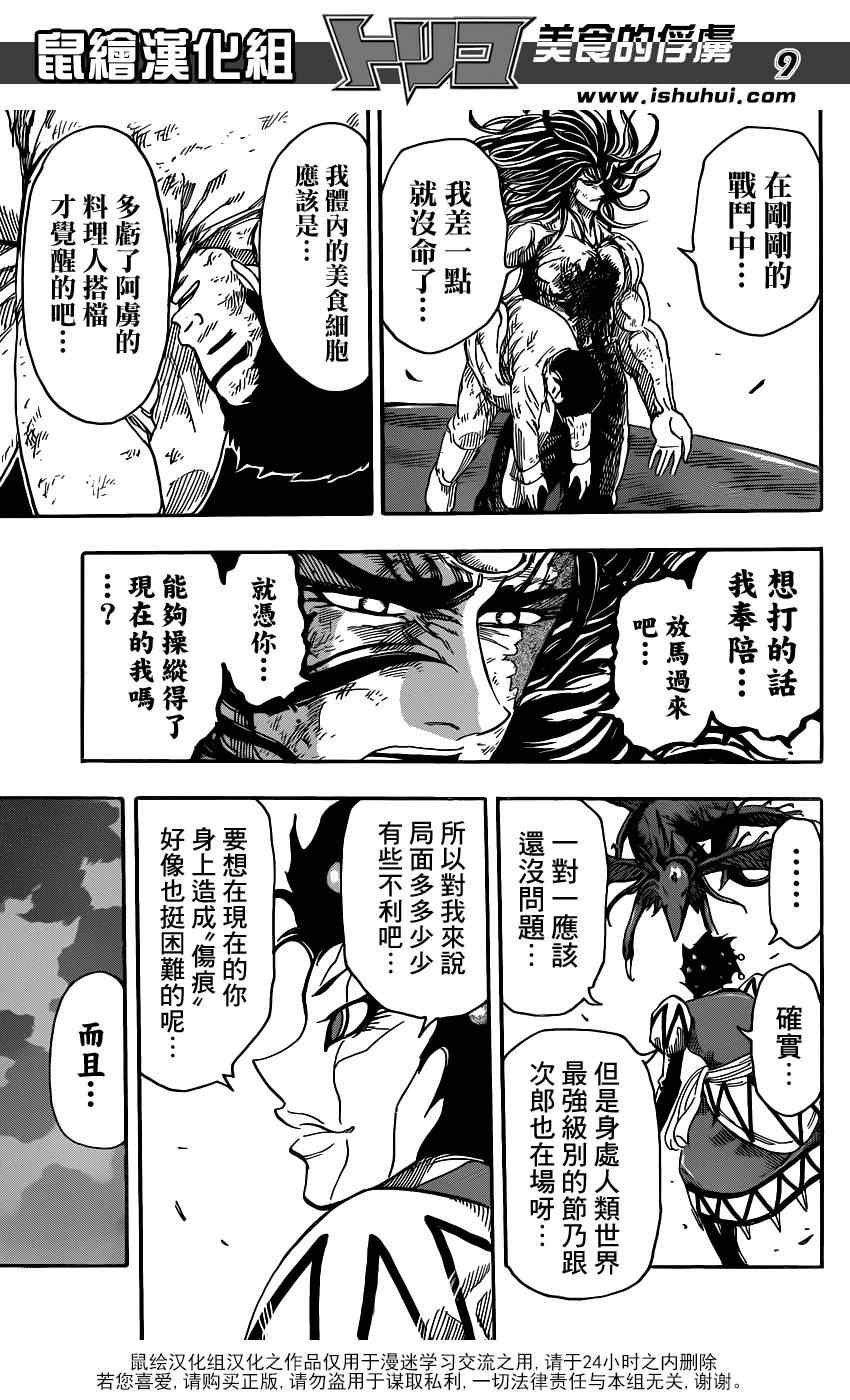 第245话 终末之刻