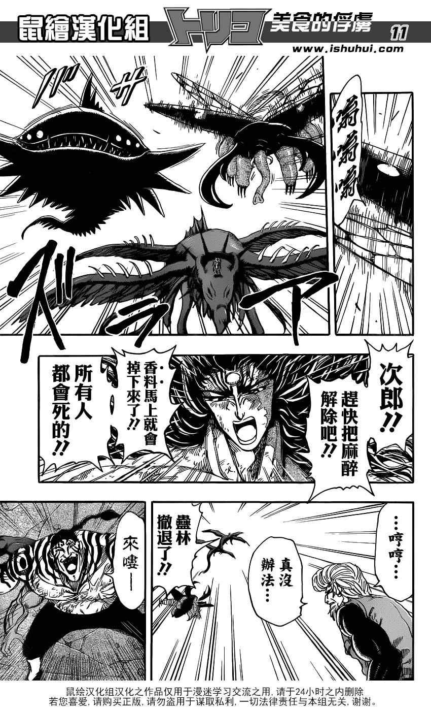第245话 终末之刻