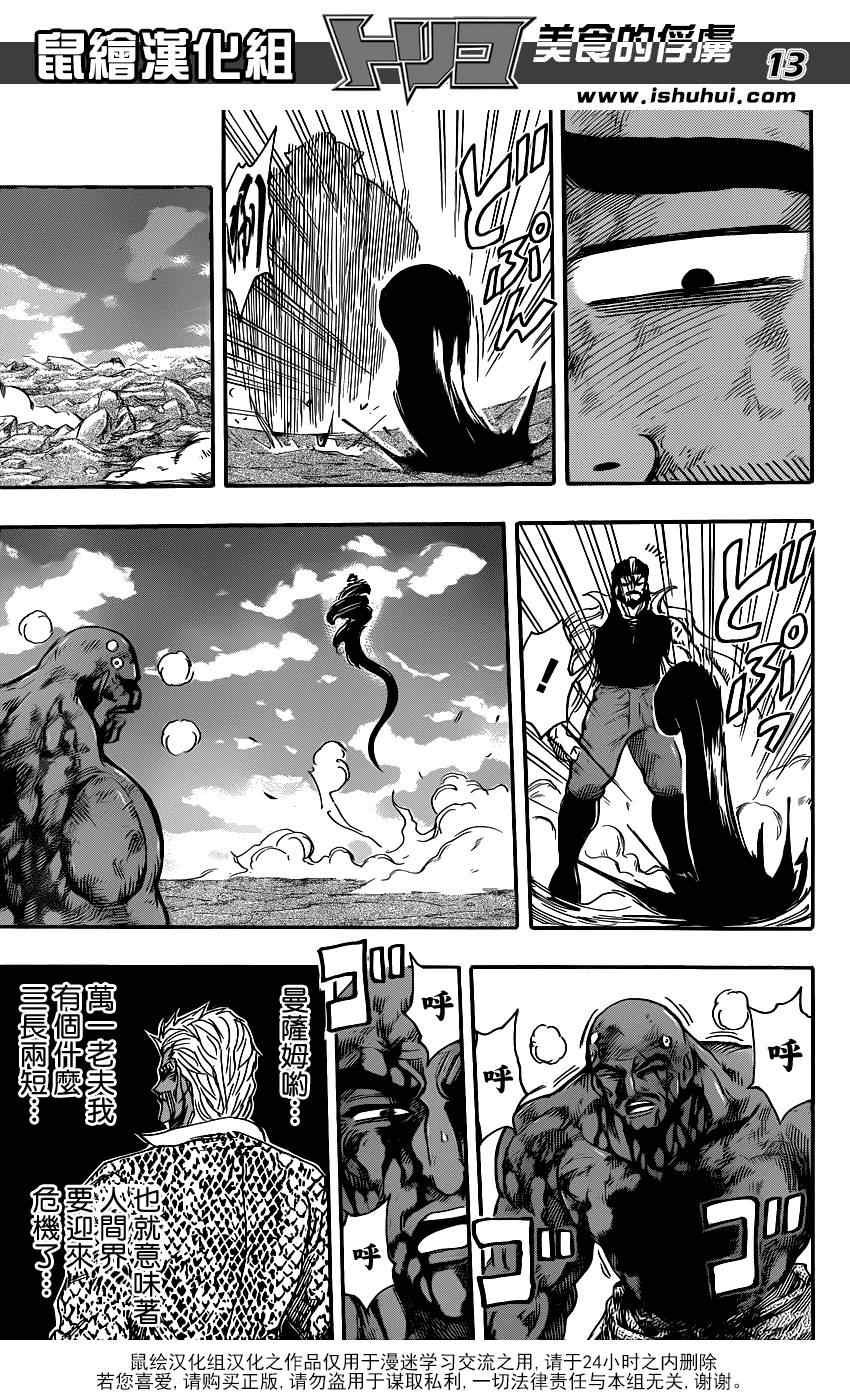 第245话 终末之刻