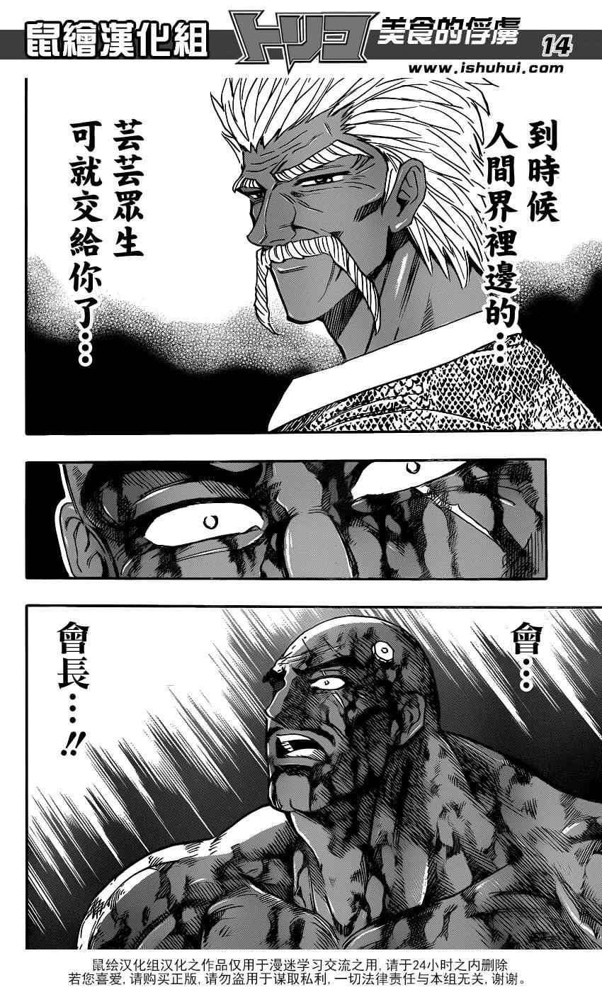 第245话 终末之刻