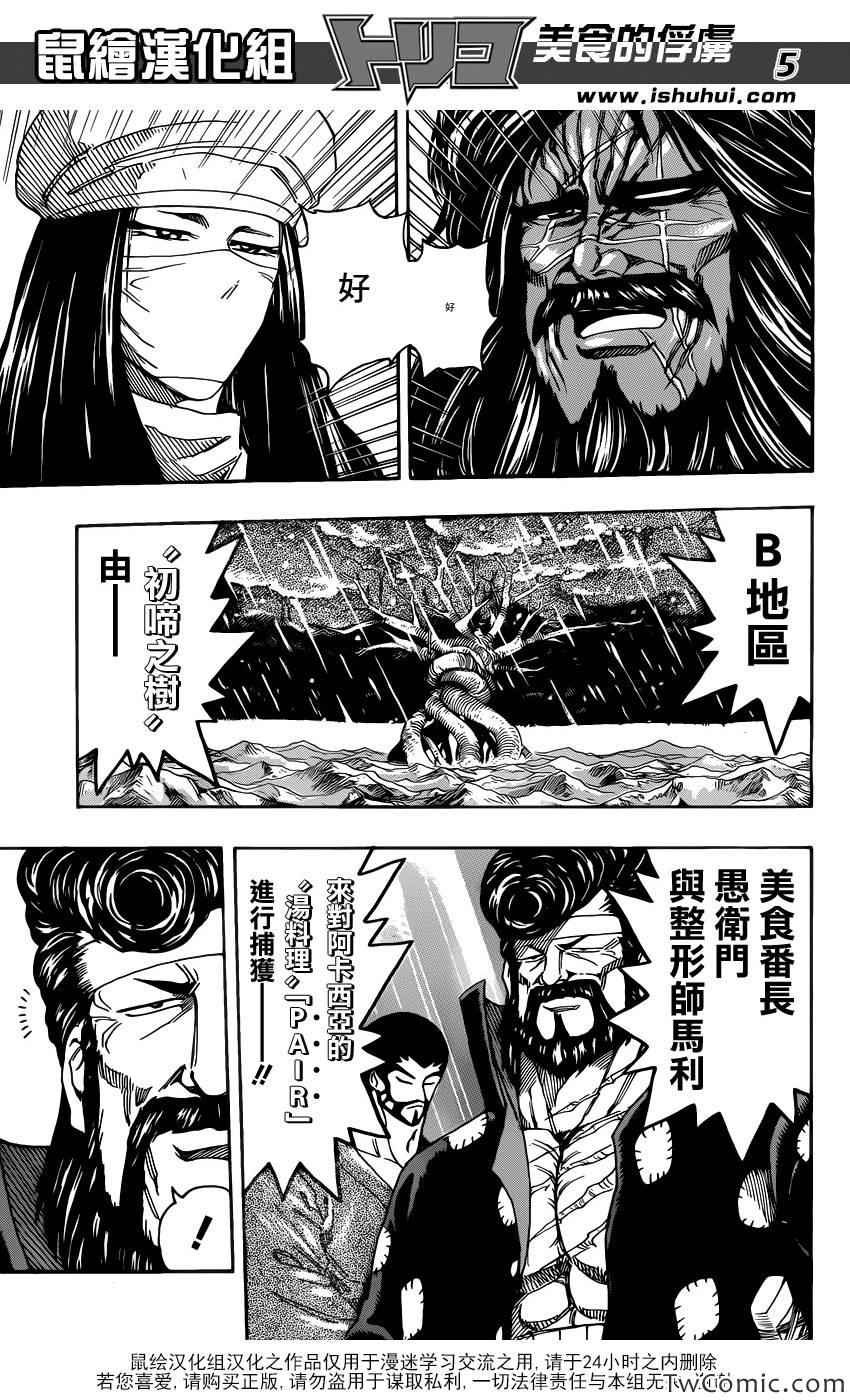 第246话 另一场决战！！