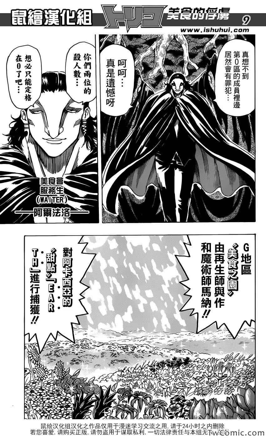 第246话 另一场决战！！
