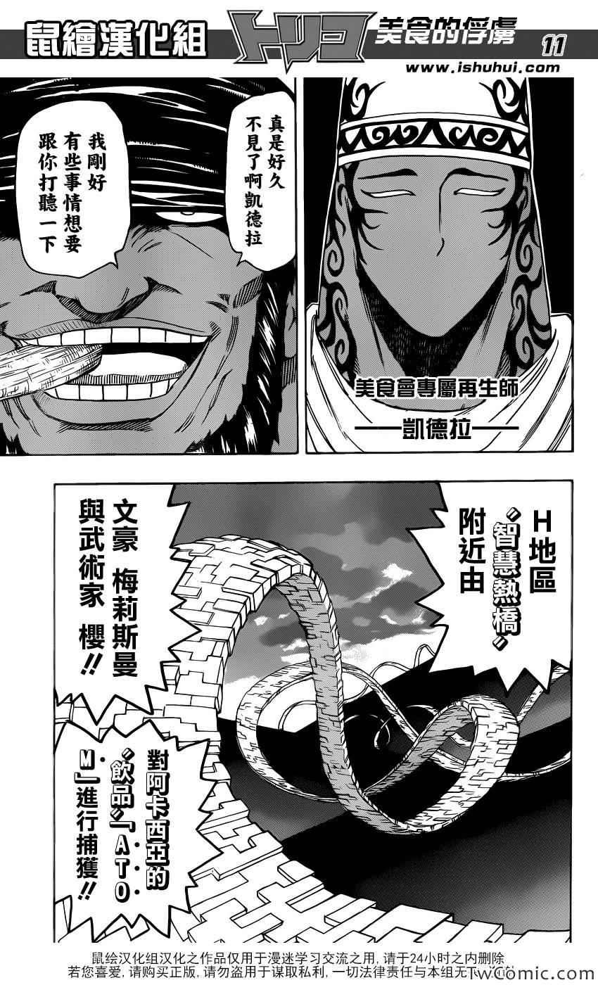 第246话 另一场决战！！