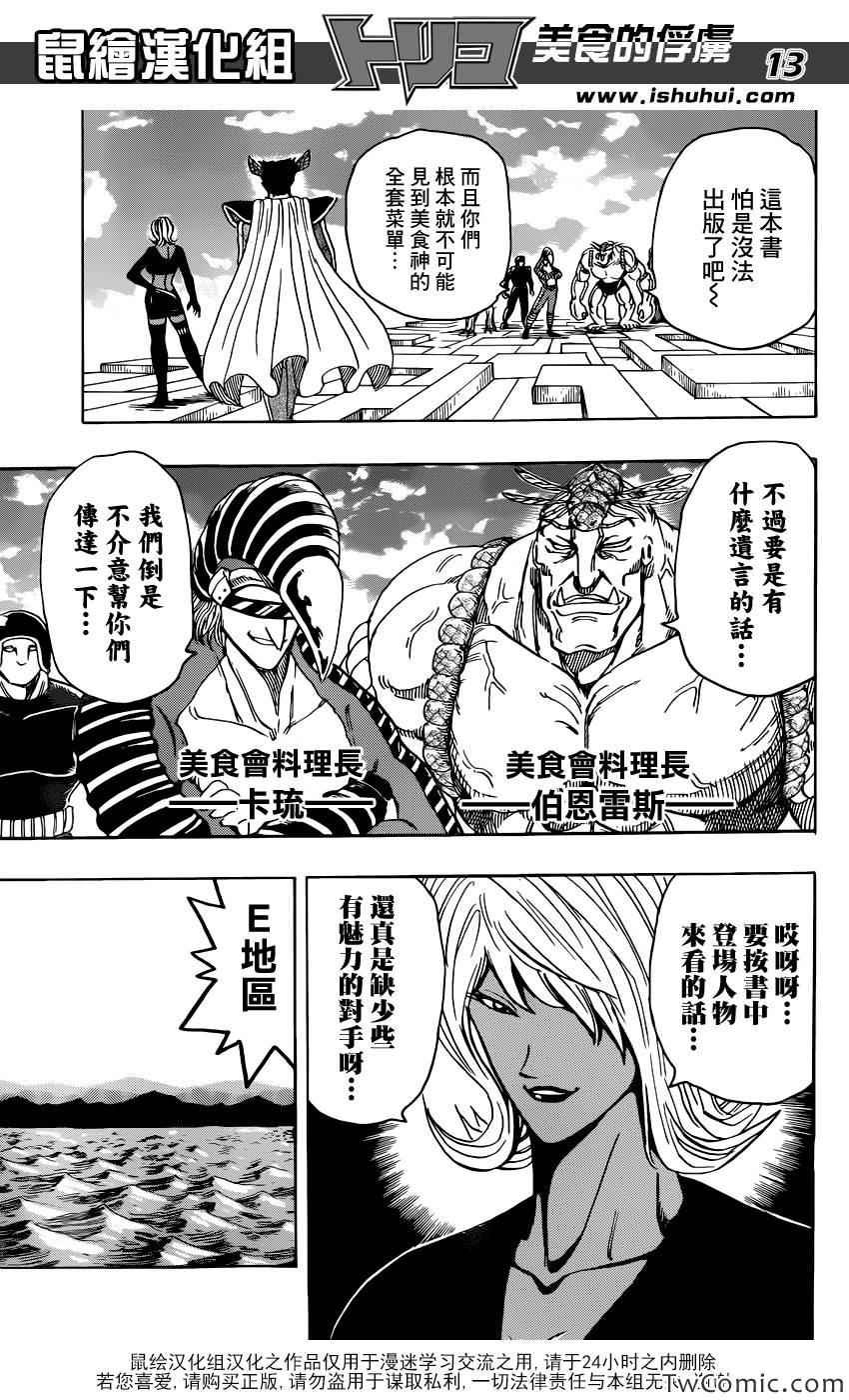 第246话 另一场决战！！