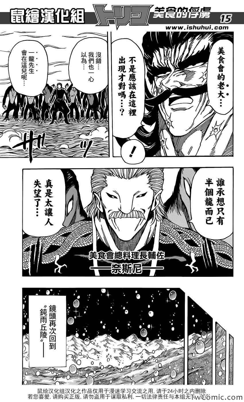 第246话 另一场决战！！