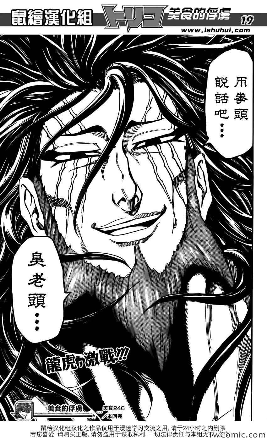 第246话 另一场决战！！