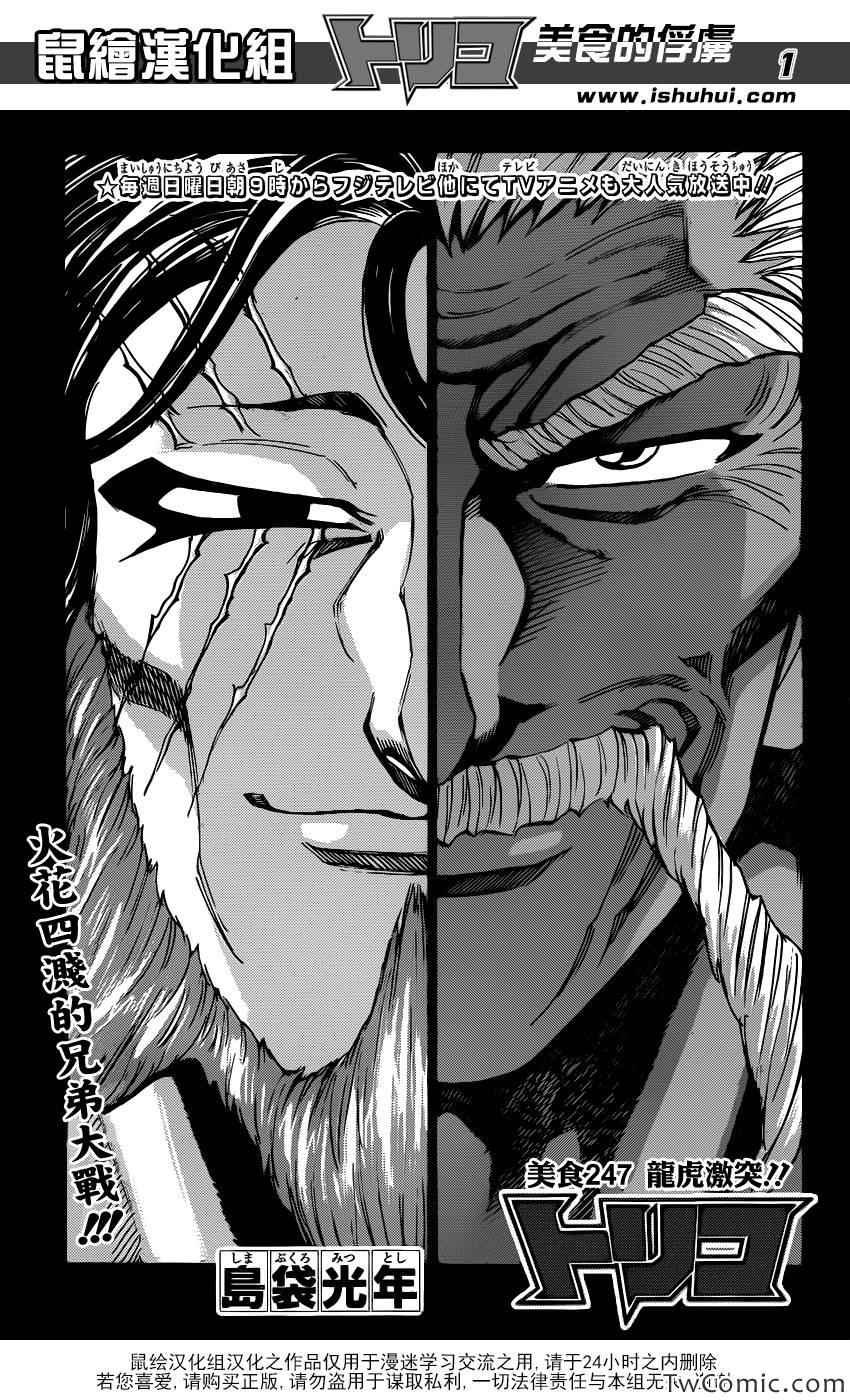 第247话 龙虎激突！！