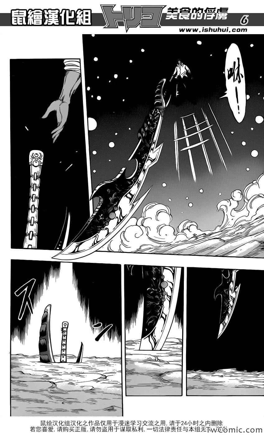 第247话 龙虎激突！！