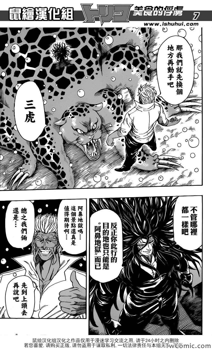 第247话 龙虎激突！！