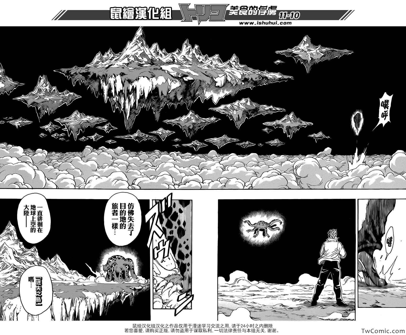 第247话 龙虎激突！！