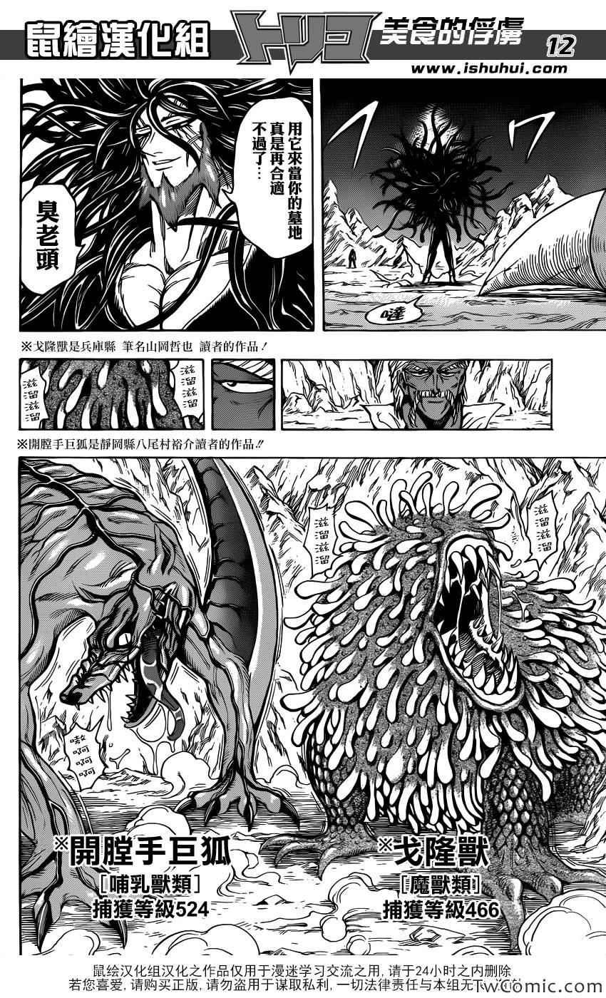 第247话 龙虎激突！！