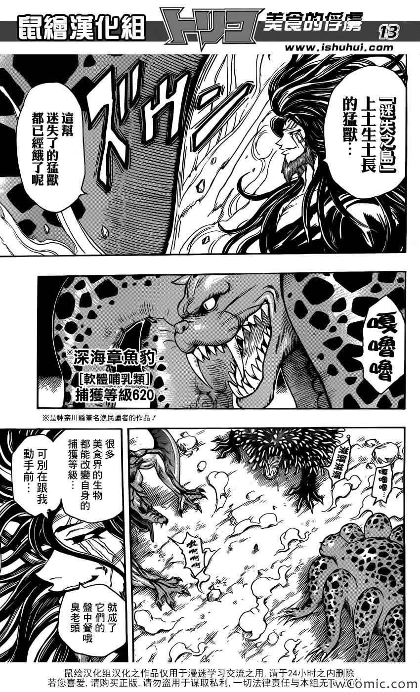第247话 龙虎激突！！