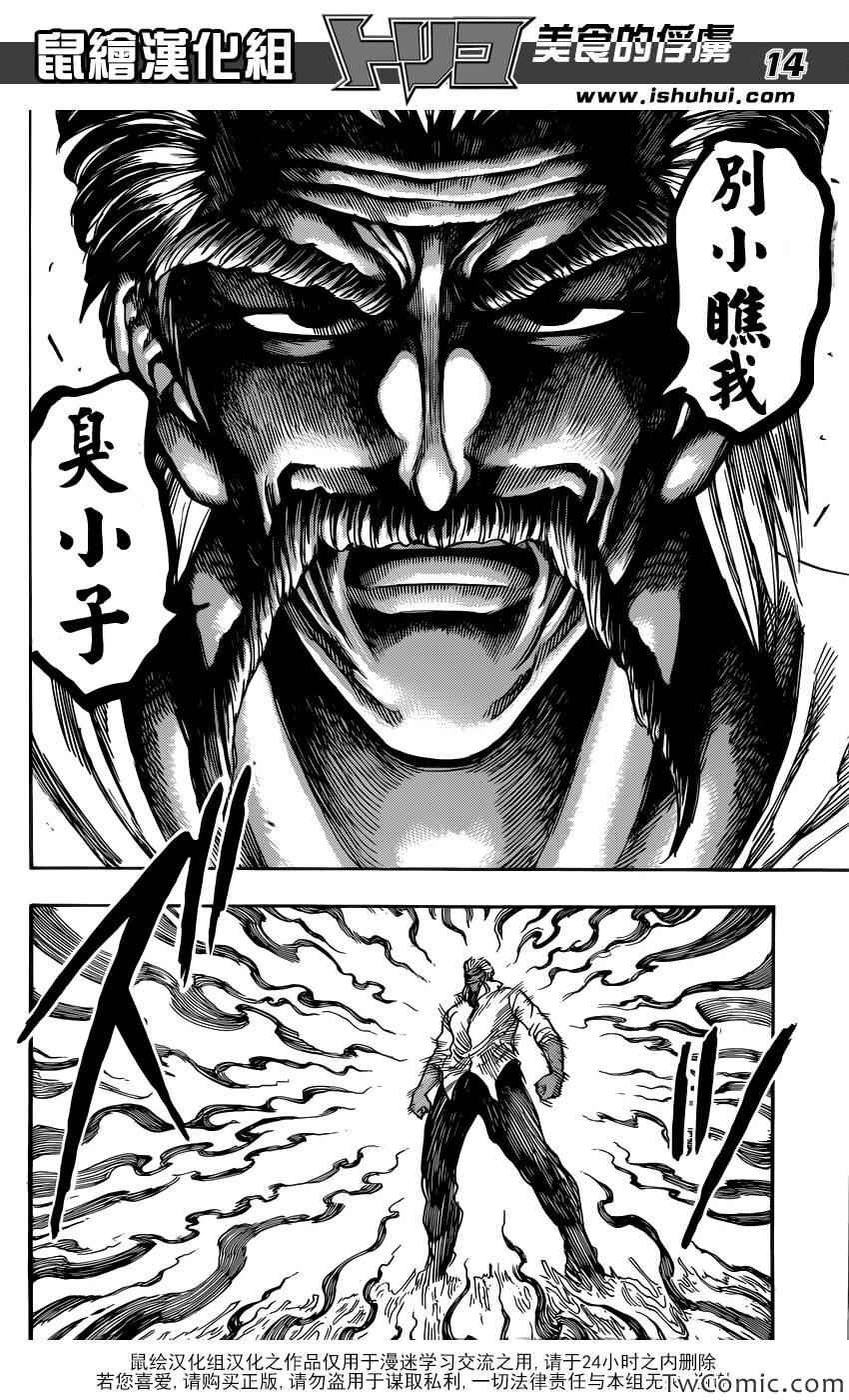 第247话 龙虎激突！！