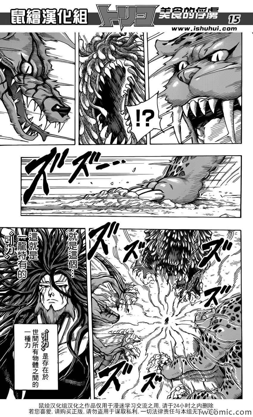 第247话 龙虎激突！！