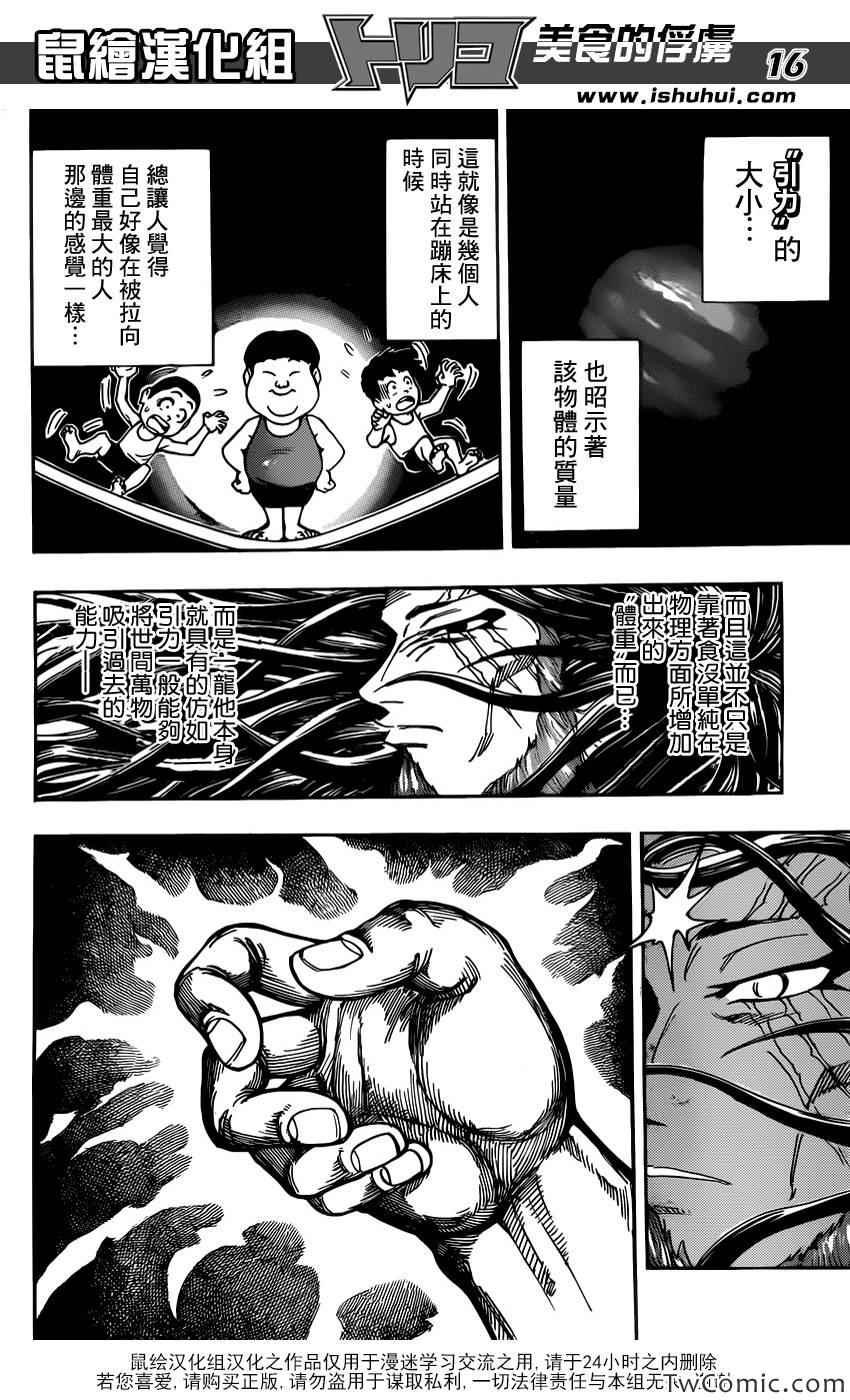 第247话 龙虎激突！！