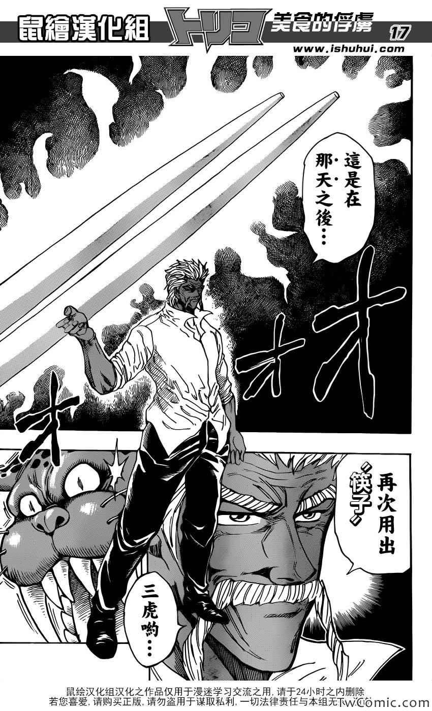 第247话 龙虎激突！！