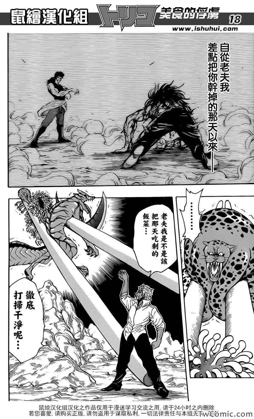 第247话 龙虎激突！！