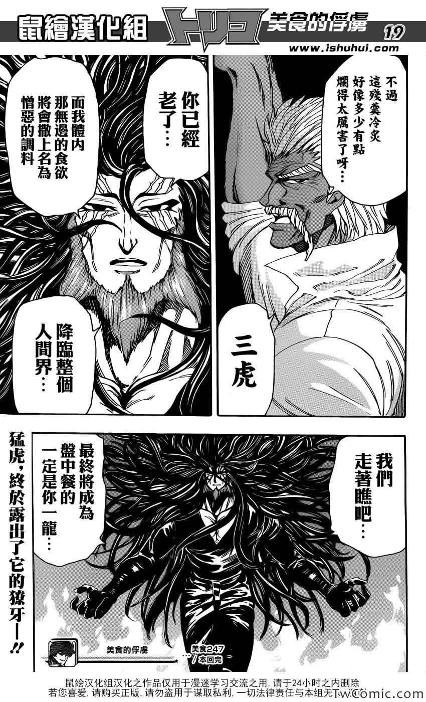 第247话 龙虎激突！！