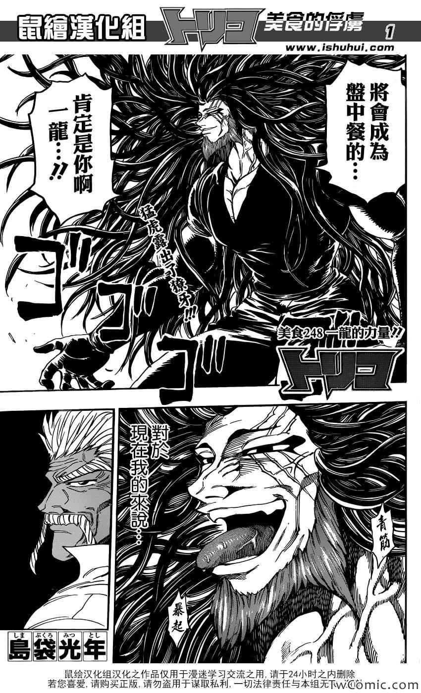 第248话 一龙的力量！！