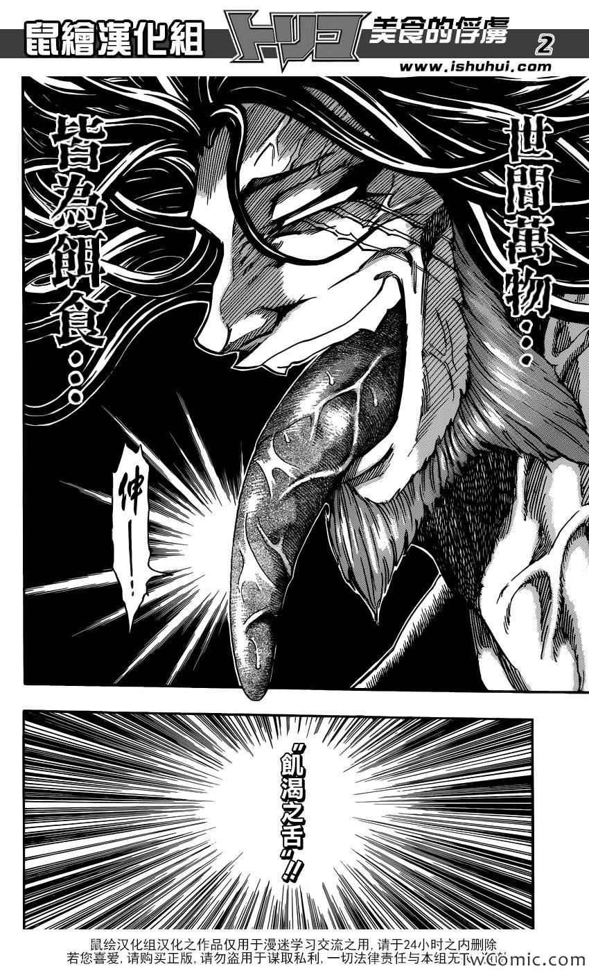 第248话 一龙的力量！！