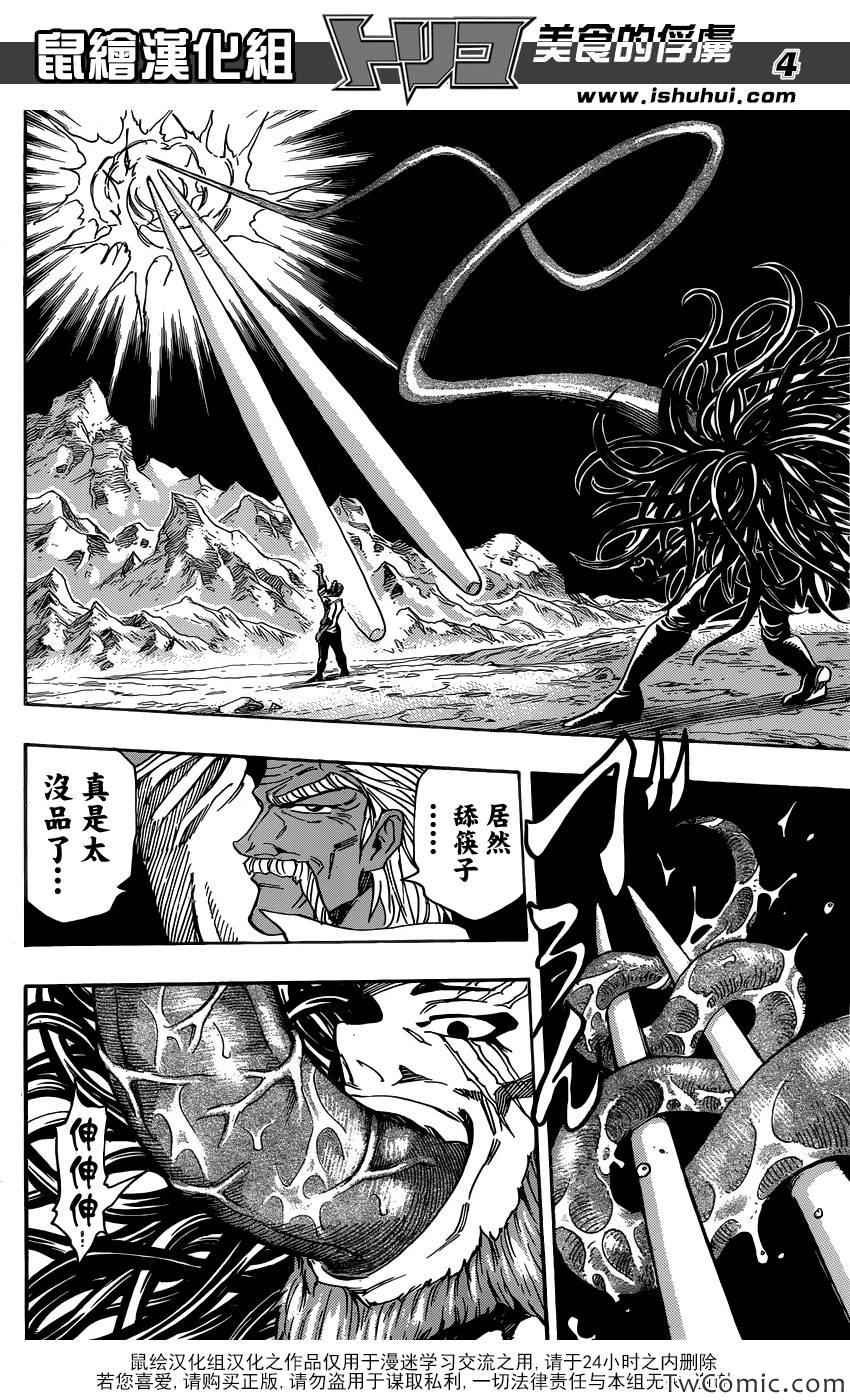 第248话 一龙的力量！！