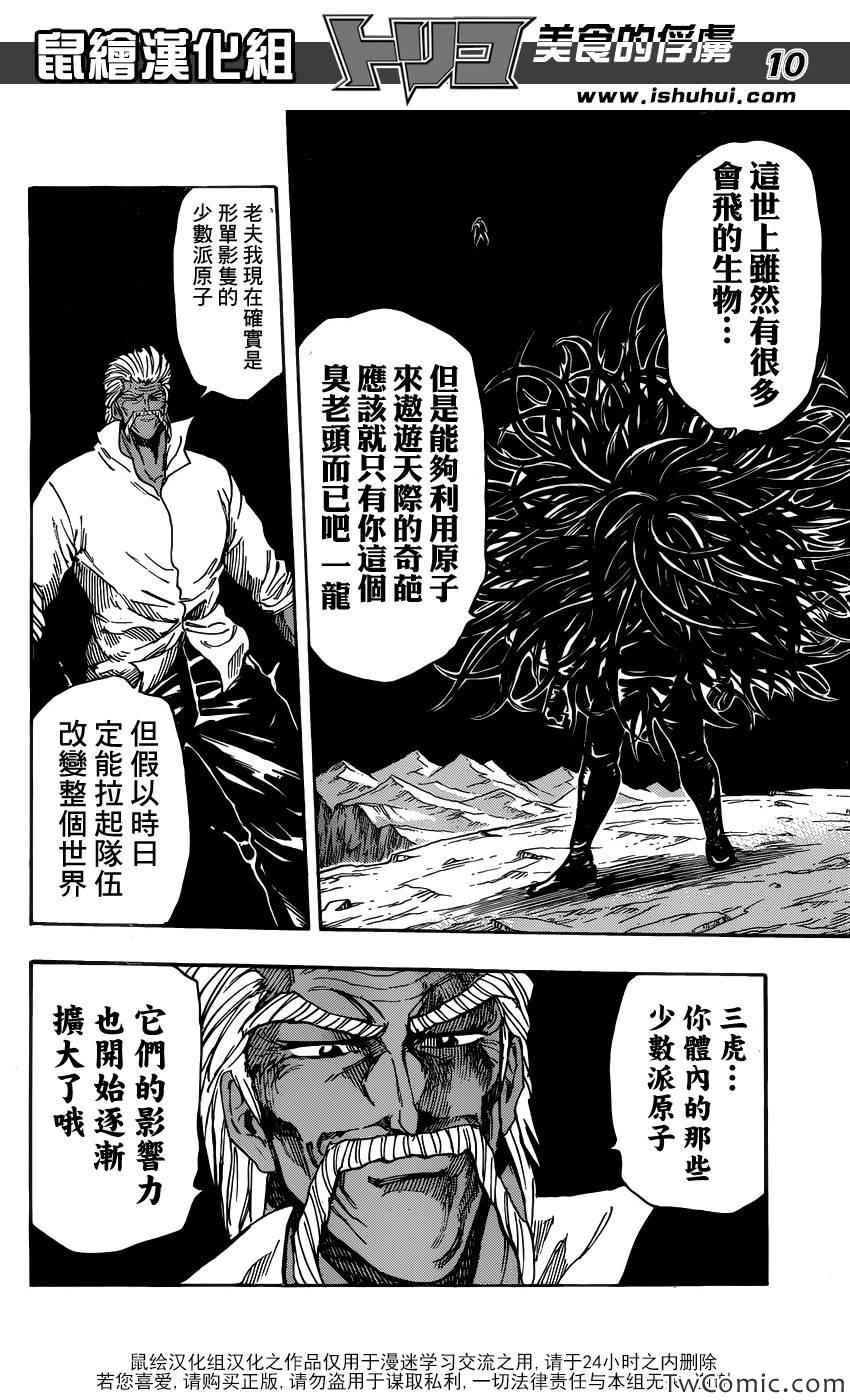 第248话 一龙的力量！！