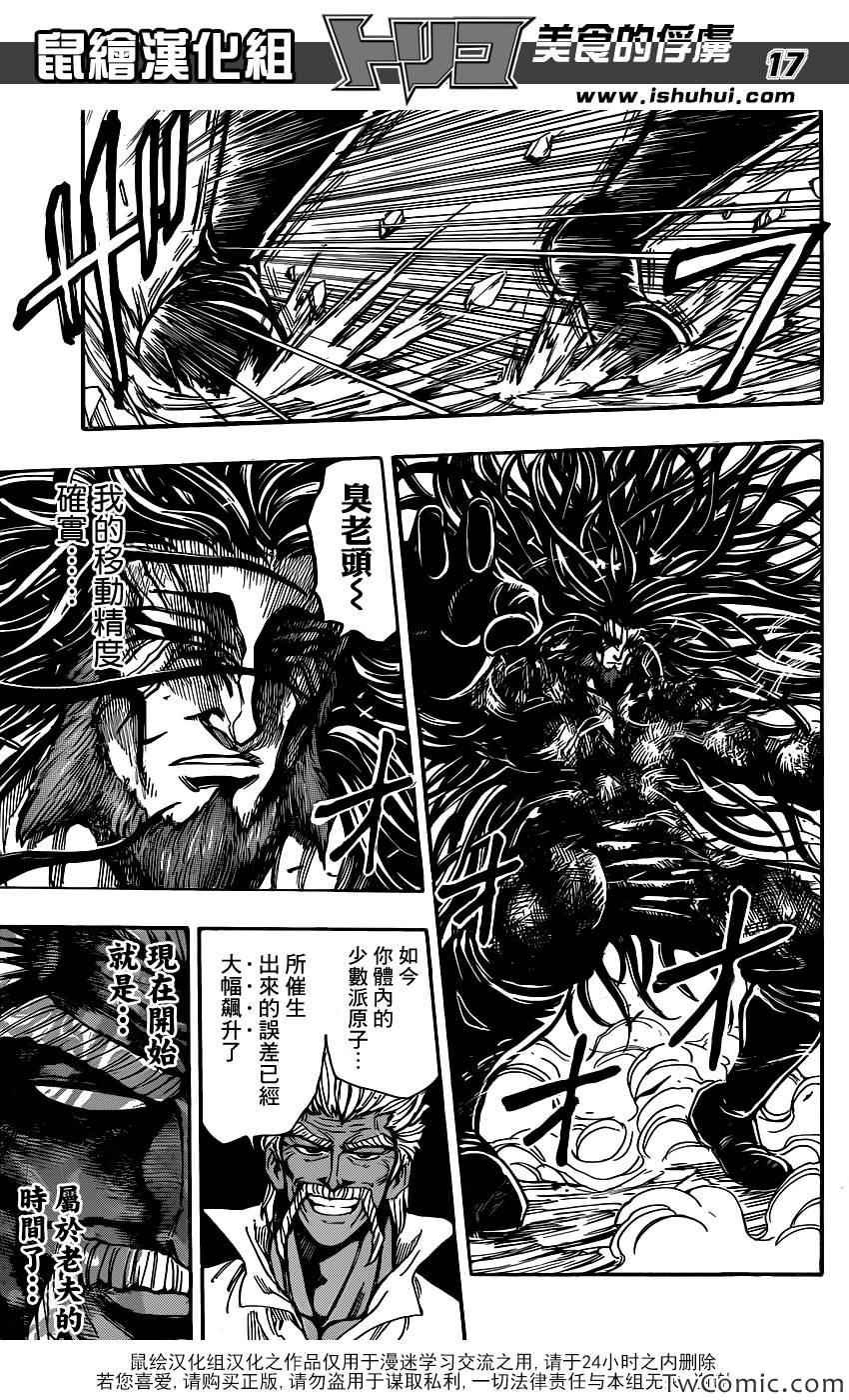 第248话 一龙的力量！！