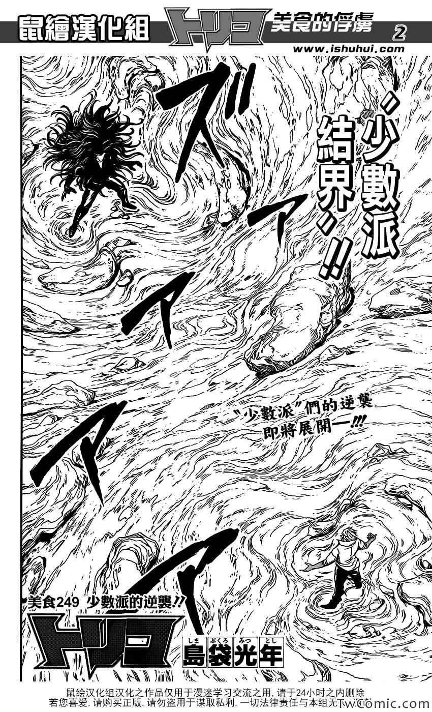 第249话 少数派的逆袭！！