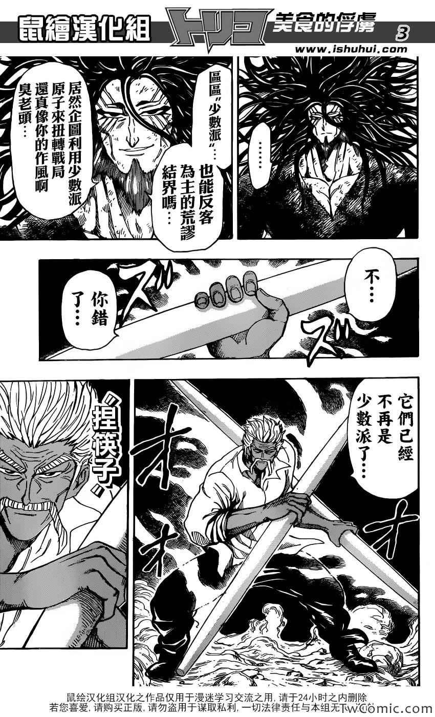 第249话 少数派的逆袭！！