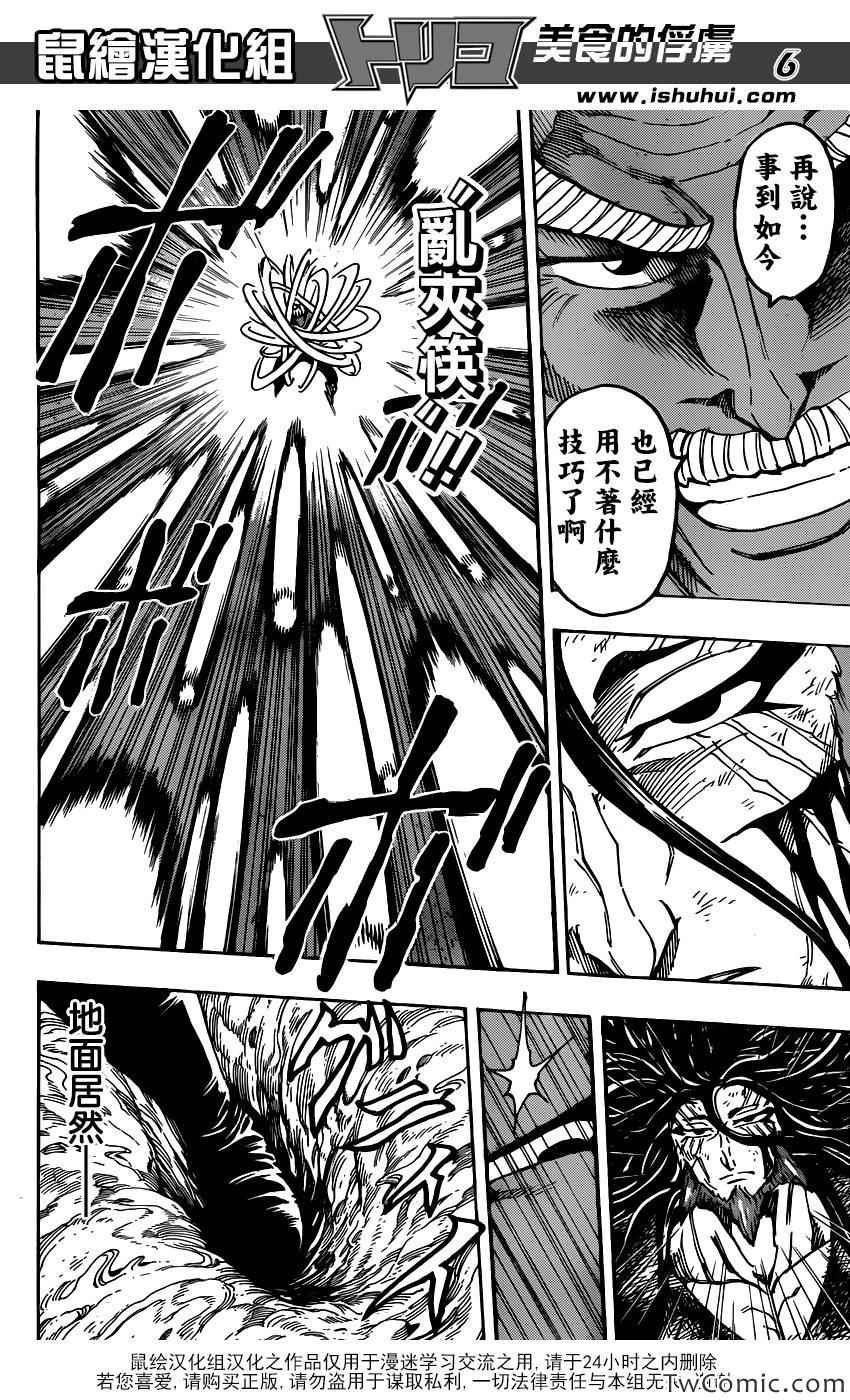 第249话 少数派的逆袭！！