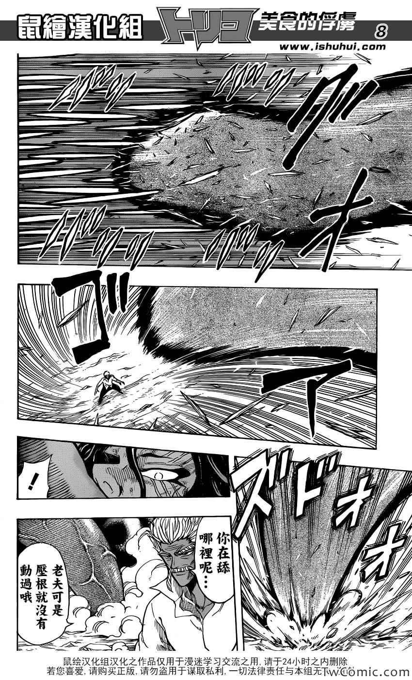 第249话 少数派的逆袭！！