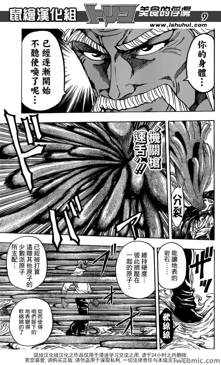 第249话 少数派的逆袭！！
