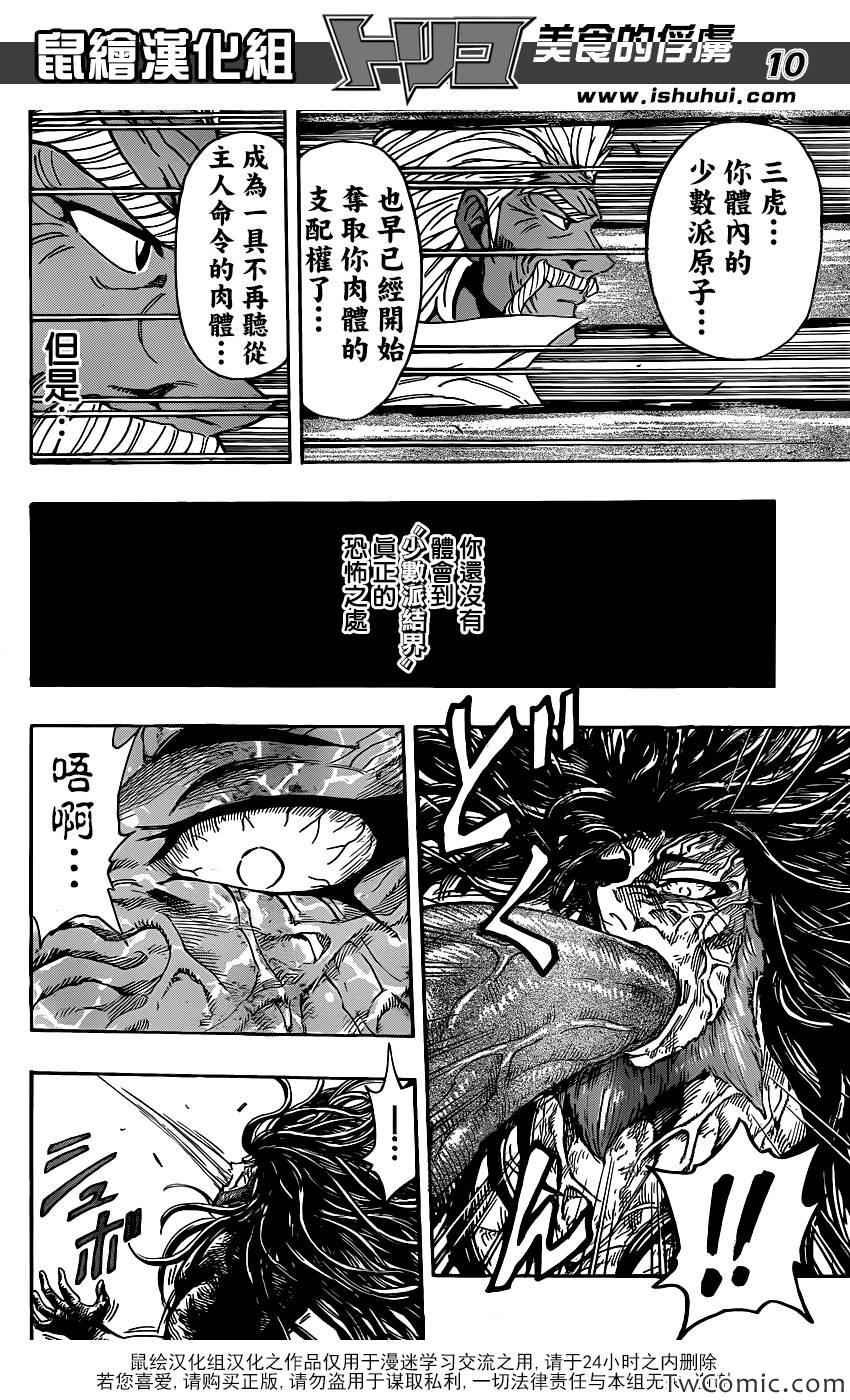 第249话 少数派的逆袭！！