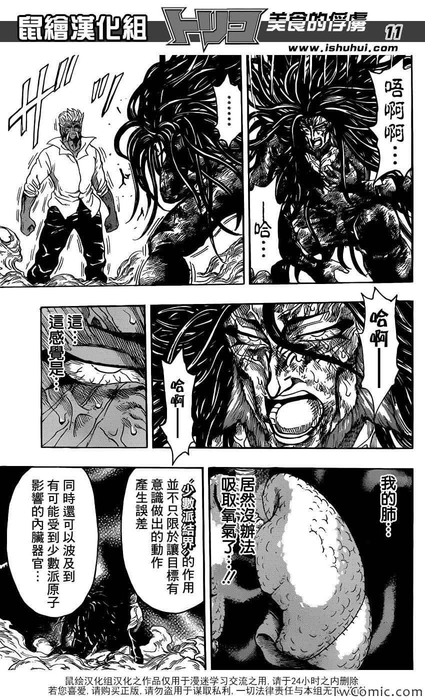 第249话 少数派的逆袭！！