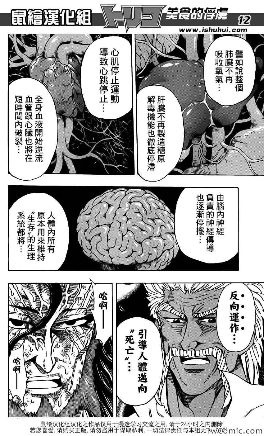 第249话 少数派的逆袭！！