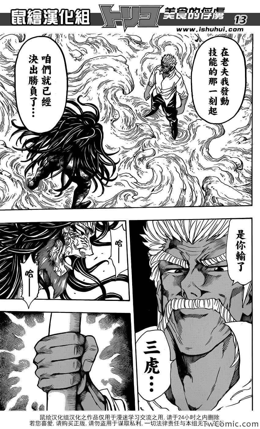 第249话 少数派的逆袭！！