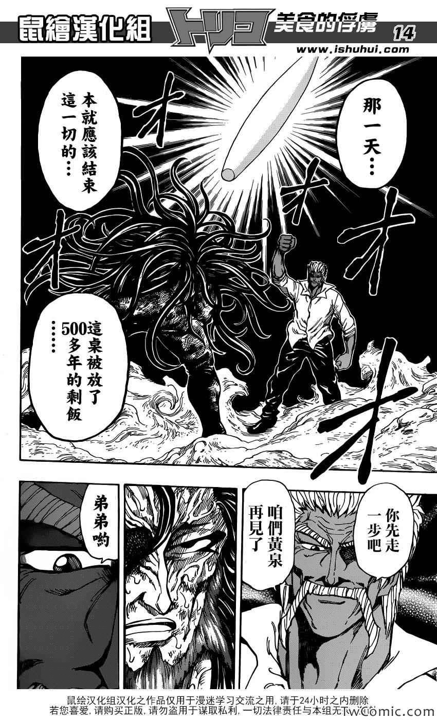 第249话 少数派的逆袭！！