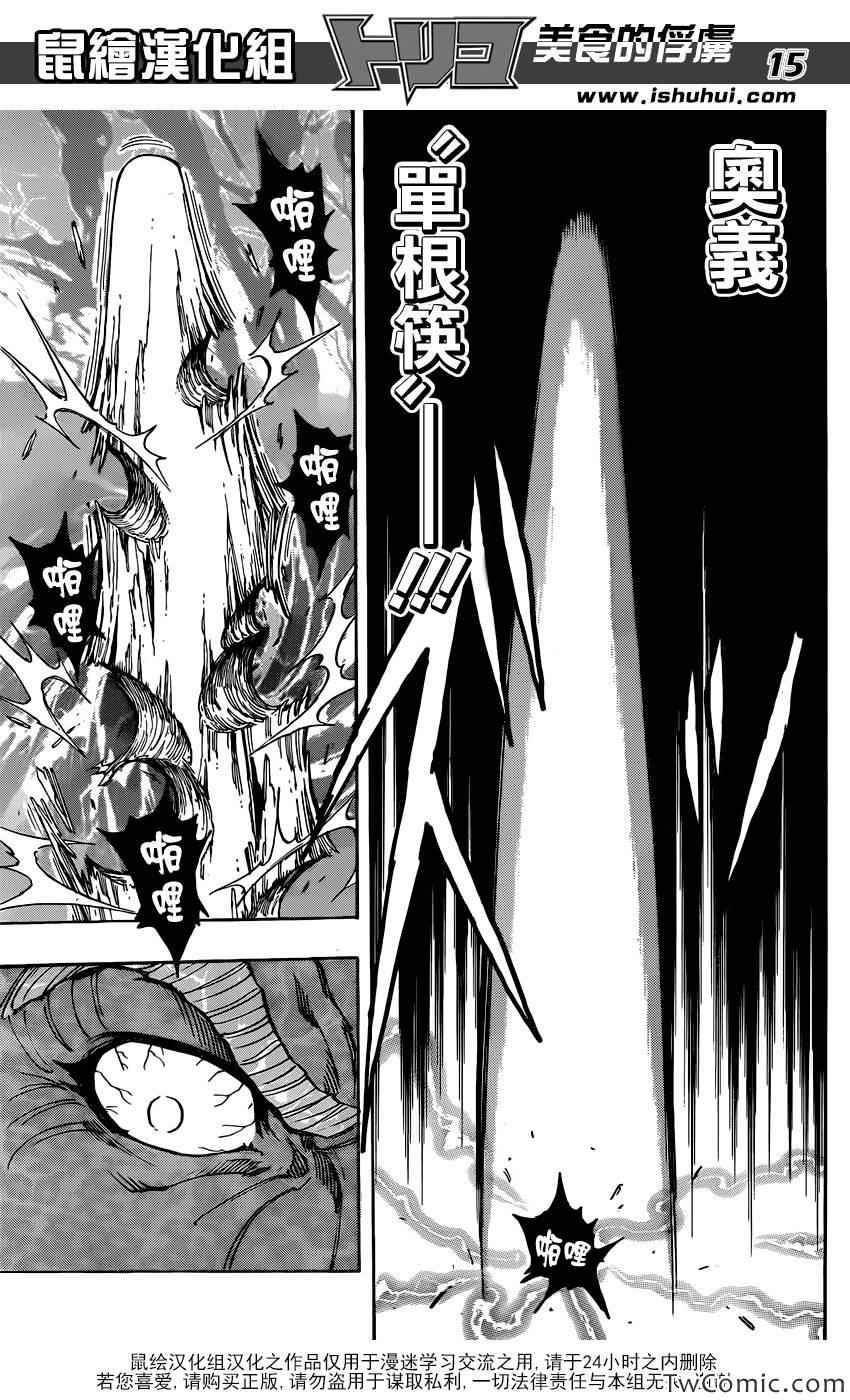 第249话 少数派的逆袭！！